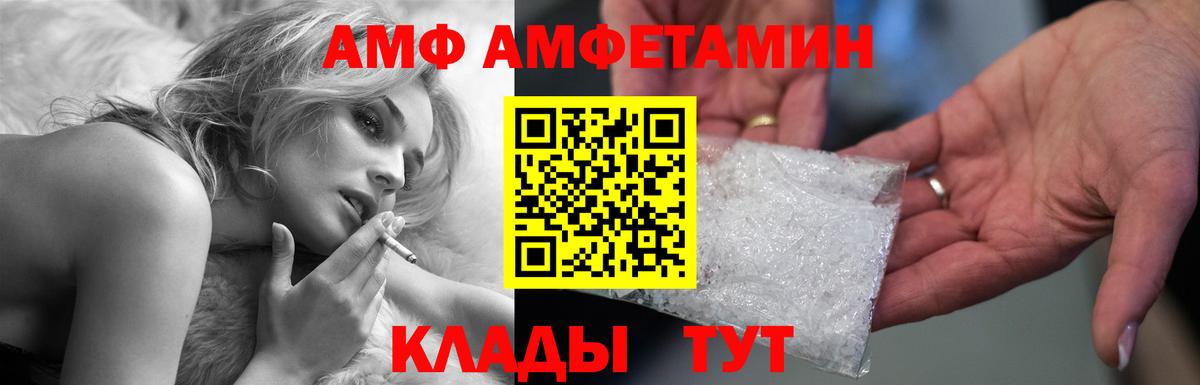АМФ Розовый  Вход с VPN  Амфетамин  Кропоткин 