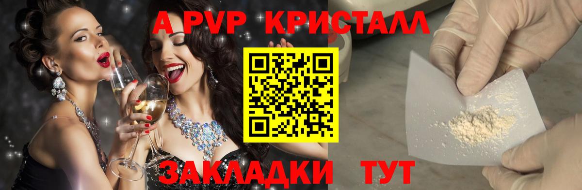 Кропоткин  APVP СК КРИС  Alpha-PVP Crystall  Вход с VPN  А ПВП  А ПВП СК КРИС 