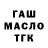 ТГК THC oil offensive
