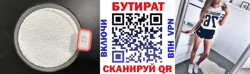Бутират 99%  Кропоткин 