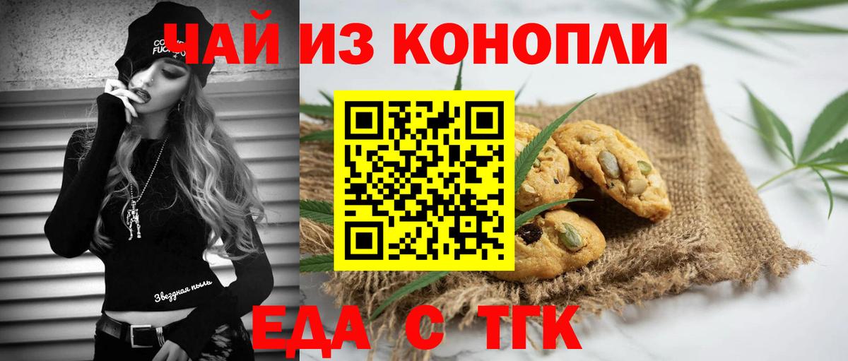 Canna-Cookies марихуана Кропоткин