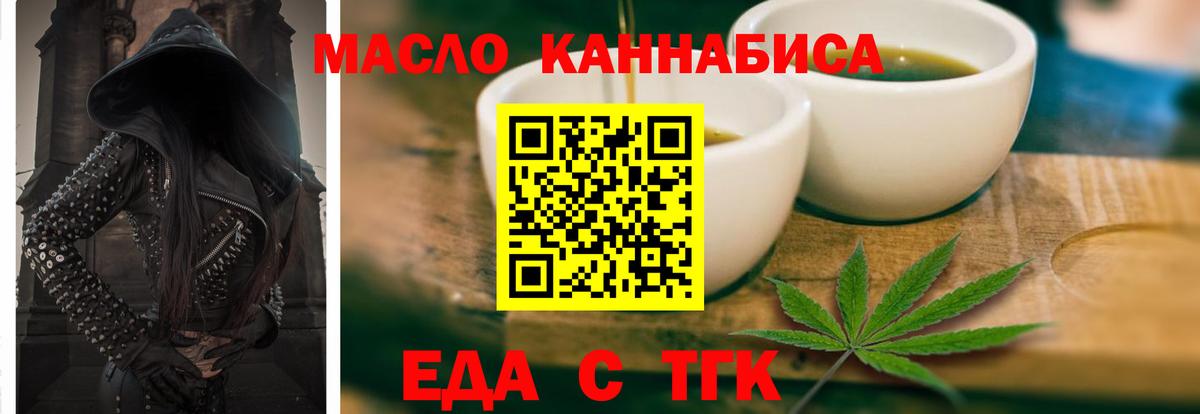 Кропоткин  Еда ТГК конопля  Вход с VPN 