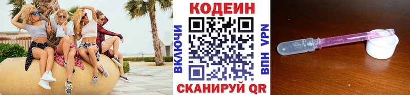 закладки Кропоткин Codein напиток Lean (лин)