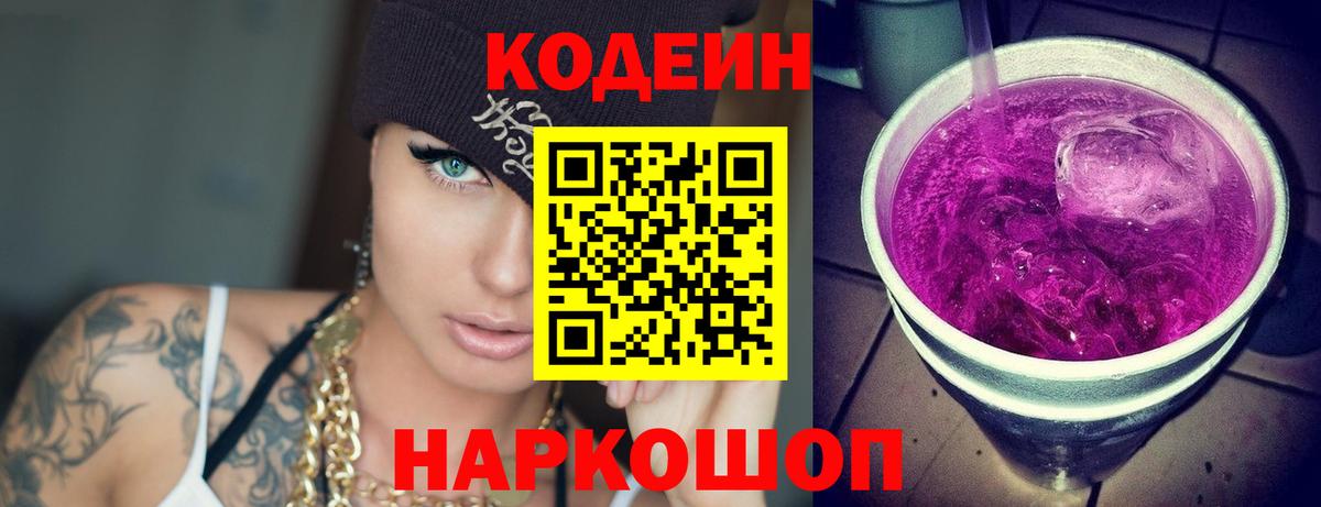 Кропоткин  Кодеин напиток Lean (лин)  Вход с VPN  Codein напиток Lean (лин) 