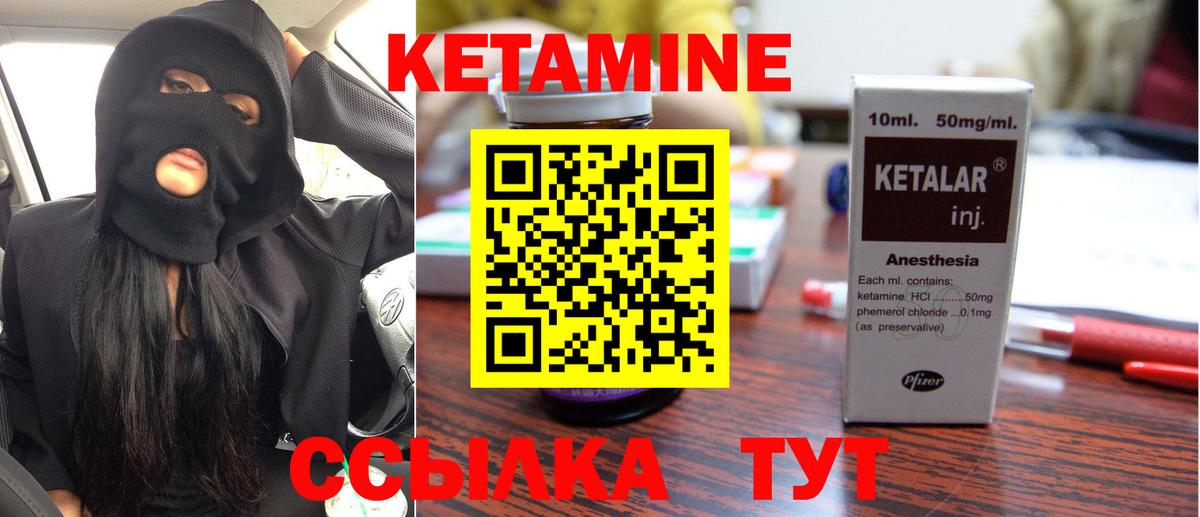 КЕТАМИН VHQ  Вход с VPN  Кропоткин 