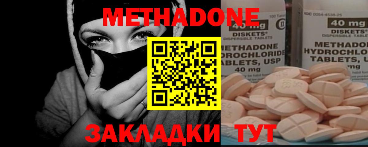 Метадон белоснежный  Вход с VPN  Кропоткин 
