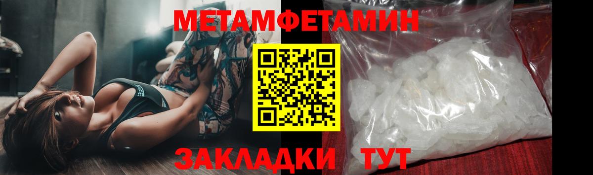Метамфетамин пудра Кропоткин