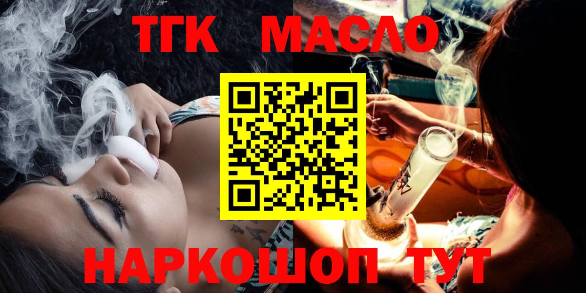 Кропоткин  Дистиллят ТГК THC oil  наркота  Вход с VPN 